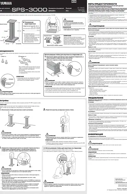 yamaha雅马哈SPS-3000 Owner’s Manual